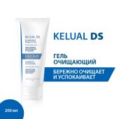 Дюкрэ Келюаль DS гель смягчающий пенящийся для снижения раздражения кожи 200мл С48920 №5