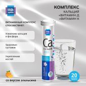 Будь Здоров! Кальций/витамин Д/витамин К таб.шип. №20