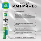 Будь здоров! Магний+В6 таблетки шипучие №20 №4