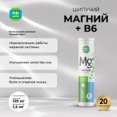 Будь Здоров! Магний В6 таб.шип. №20