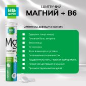 Будь здоров! Магний+В6 таблетки шипучие №20 №7