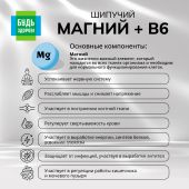 Будь здоров! Магний+В6 таблетки шипучие №20 №5