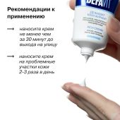 Либридерм Дефавит крем восстанавливающий успокаивающий витаминный жирный 50мл №3