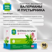 Будь Здоров! Комплекс экстрактов валериана/пустырник капсулы №90