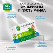 Будь Здоров! Комплекс экстрактов валериана/пустырник капсулы №90 №7