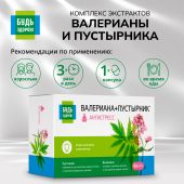Будь Здоров! Комплекс экстрактов валериана/пустырник капсулы №90 №2