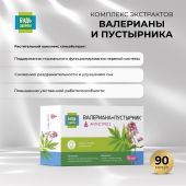 Будь Здоров! Комплекс экстрактов валерианы/пустырника капс. №90