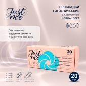 Джаст Ми прокладки гигиенические ежедневные нормал софт №20