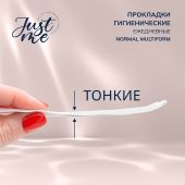 Джаст Ми прокладки гигиенические ежедневные мультиформ №20 №3