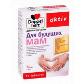 Доппельгерц Актив для будущих мам капсулы №30