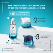 Виши Минерал 89 Увлажняющий гель-сыворотка с гиалуроновой кислотой для всех типов кожи лица 50мл №7