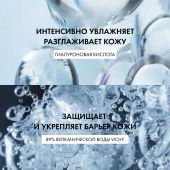 Виши Минерал 89 Увлажняющий гель-сыворотка с гиалуроновой кислотой для всех типов кожи лица 50мл №4