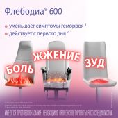 Флебодиа 600 таб.п/о 600мг №18 №2