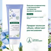Клоран бальзам-кондиционер экстракт льняного волокна 200мл №3