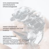 Лэно шампунь для волос/тела/лица органический Зеленый чай 3в1 200мл №3
