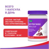 Куркумин капс. 750мг №30 №3