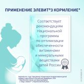 Элевит Кормление капсулы №30 №7