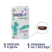 Элевит Кормление капсулы №60 №5