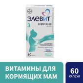 Элевит Кормление капсулы №60 №2