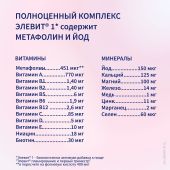 Элевит Планирование и первый триместр таблетки покрытые пленочной оболочкой №30 №5