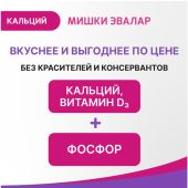 Беби формула Мишки Кальций паст.жев. с 3-х лет №30 №2