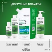Виши Деркос Интенсивный шампунь против перхоти, зуда и себореи для нормальных и жирных волос с селеном и салициловой кислотой 390мл №9