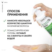 Виши Деркос Интенсивный шампунь-уход против перхоти, зуда и себореи для сухих волос с селеном и салициловой кислотой 390мл №4