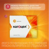 Кагоцел таблетки 12мг №20 №5