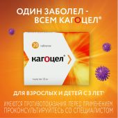 Кагоцел таблетки 12мг №20 №2