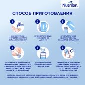 Нутрилон смесь Комфорт 2 800г №7