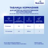 Нутрилон смесь Комфорт 2 800г №8