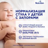 Нутрилон смесь Комфорт 2 800г №2