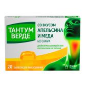 Тантум Верде таблетки для рассасывания мед и апельсин 3мг №20