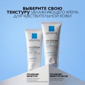 Ля Рош-Позе Толеран Сенситив крем для нормальной/комбинированной кожи 40мл №10