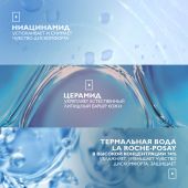 Ля Рош-Позе Толеран Сенситив крем для нормальной/комбинированной кожи 40мл №6