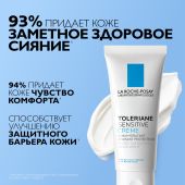 Ля Рош-Позе Толеран Сенситив крем для нормальной/комбинированной кожи 40мл №3