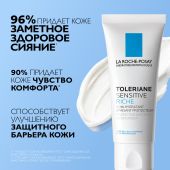 Ля Рош-Позе Толеран Сенситив Риш Увлажняющий питательный крем-уход для сухой чувствительной кожи лица с пребиотической формулой 40мл №3
