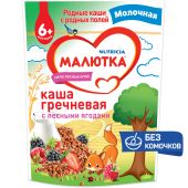 Малютка каша молочная гречневая с лесными ягодами 220г
