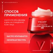 Виши ЛифтАктив Коллаген Специалист 16 Дневной антивозрастной крем для лица с пептидами против морщин и для упругости кожи 50мл №7
