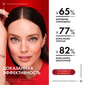 Виши ЛифтАктив Коллаген Специалист 16 Дневной антивозрастной крем для лица с пептидами против морщин и для упругости кожи 50мл №3