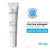 Ля Рош-Позе Гиалу В5 Крем-уход для кожи вокруг глаз против морщин и следов усталости, мешков, кругов, с гиалуроновой кислотой 15мл №2