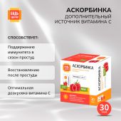 Будь Здоров! Аскорбинка со вкусом малины пор. №30