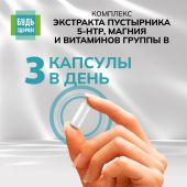 Будь Здоров! Комплекс экстракта пустырника 5-НТР магния и витаминов группы В капсулы №40 №4