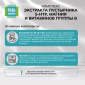 Будь Здоров! Комплекс экстракта пустырника 5-НТР магния и витаминов группы В капсулы №40 №6