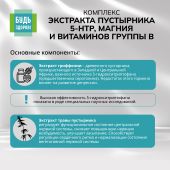 Будь Здоров! Комплекс экстракта пустырника 5-НТР магния и витаминов группы В капсулы №40 №5