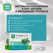 Будь Здоров! Комплекс экстракта пустырника 5-НТР магния и витаминов группы В капсулы №40 №3