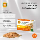 Будь Здоров! Комплекс экстракта овса и витамина С капс. №30
