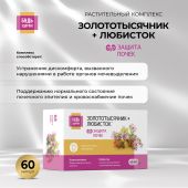 Будь Здоров! Комплекс экстрактов золототысячника и любистка капс. №60