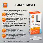 Будь Здоров! L-карнитин таблетки №30 №3