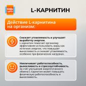 Будь Здоров! L-карнитин таблетки №30 №5